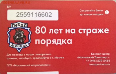 Новинки московского метро и ГУП "Мосгортранс" (проезд) - гибдд