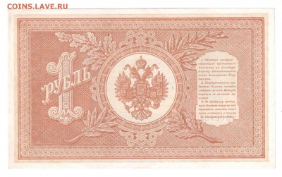 1 руб. 1898 г. Шипов-Чихиржин UNC - 1898-1-Shipov-Chikhirjin-b