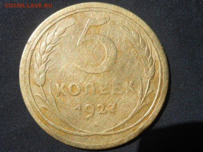 5 копеек 1927 и 1933 - RSCN4327[2].JPG