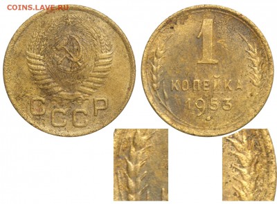 Копейка 1924 года.Интересный реверс. - 1 копейка 1953 - сдвоение остей