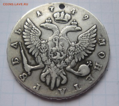 1 рубль 1749 с дыркой - IMG_8086.JPG