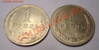 1руб 1990,1964 до 26 ноября в 21.00 - DSC07164.JPG