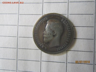 25 копеек 1896 г - IMG_1545.JPG