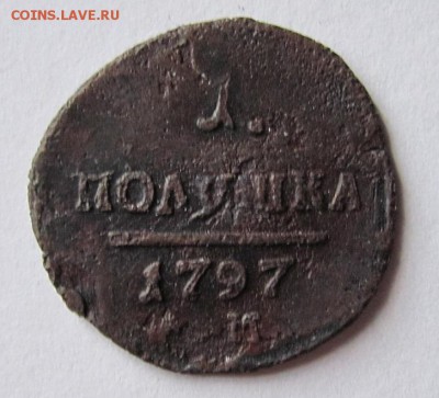 Полушка 1797г. до 06.07.16 - Безымянный