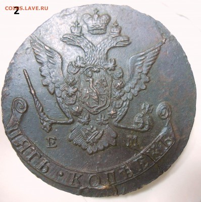 Пять копеек 17712 г.-Е. М.-2 штуки-оценка. - DSCN4990.JPG