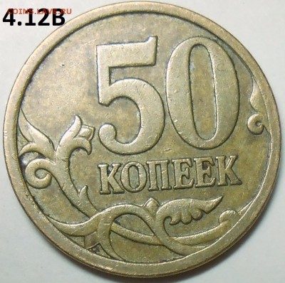 50 коп. 2010 г. м шт. Б3 с бонусами до 6.07.16. в 22:00 МСК - DSCN4979.JPG