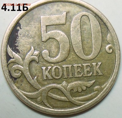 50 коп. 2010 г. м шт. Б3 с бонусами до 6.07.16. в 22:00 МСК - DSCN4975.JPG