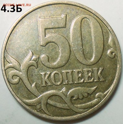 50 коп. 2010 г. м шт. Б3 с бонусами до 6.07.16. в 22:00 МСК - DSCN4983.JPG