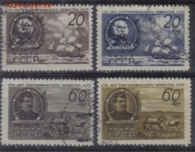 СССР 1947г Географическое общество полн.серия до 5.07 22.00м - СССР 1947г Географическое общество полн.серия