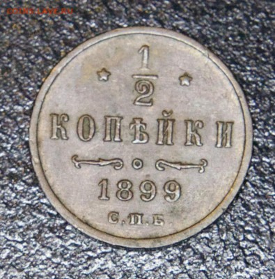 2 коп 1899г до 5.07.2016 - 271