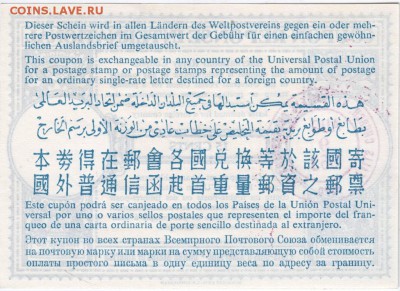 Купон. Международный почтовый 1963 г. до 09.07.16 г. в 23.00 - Scan-160703-0005