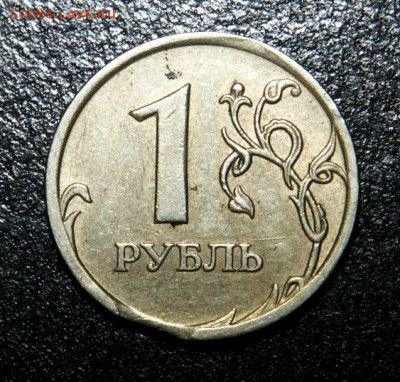 1 руб 2007г выкус до 5.07.2016 г - 70