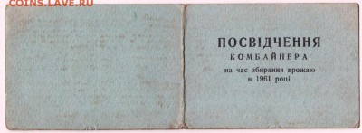 Украина. Посвящение в комбайнёры 1961 г. до 09.07.16 г. в 23 - Scan-160703-0003