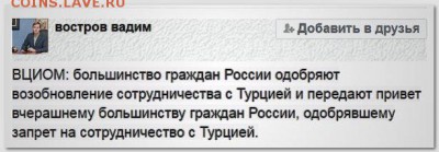 Ваше мнеие к восстановлению российско-турецким отношениям - 1