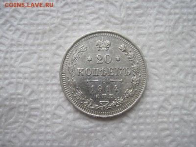 20 коп 1914 до 05.07.16 - IMG_3741.JPG