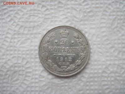 20 коп 1912 до 05.07.16 - IMG_3748.JPG
