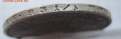 1 рубль 1854 с напайкой - IMG_8733.JPG