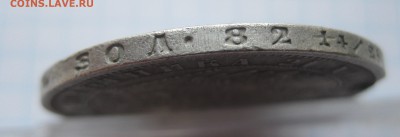 1 рубль 1854 с напайкой - IMG_8730.JPG