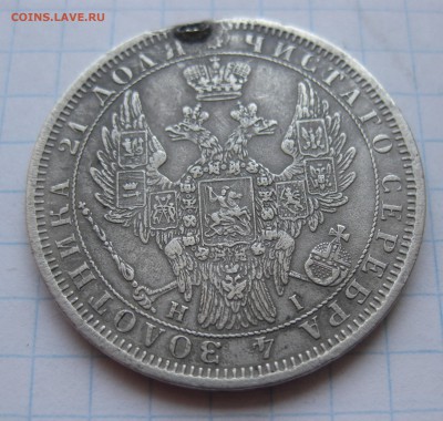 1 рубль 1854 с напайкой - IMG_8728.JPG