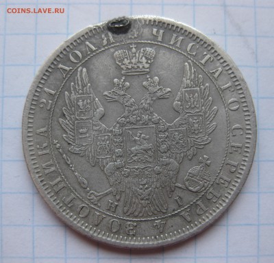 1 рубль 1854 с напайкой - IMG_8727.JPG