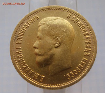 10 рублей 1899 ЭБ - IMG_8713.JPG