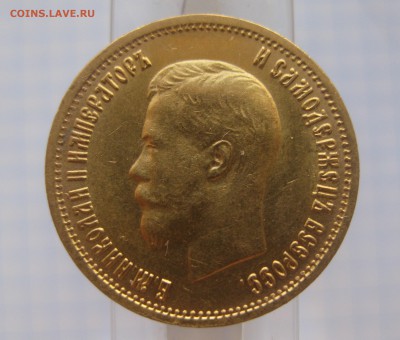 10 рублей 1899 ЭБ - IMG_8712.JPG