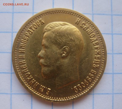 10 рублей 1899 ЭБ - IMG_8692.JPG