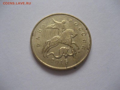 10 копеек 2015 М -раскол аверса - монеты 1763
