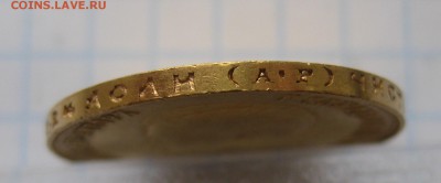 10 рублей 1902 АР Итальянец - IMG_5833.JPG