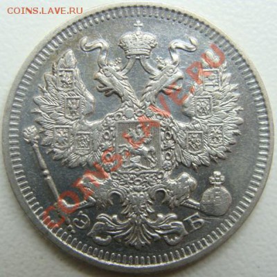 20 копеек 1909г.спб-эб Окончание 26.11.10 в 20.10. - DSC04420.JPG