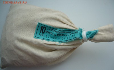 Мешок 10 р. ГАГАРИН на оценку - P1340269.JPG