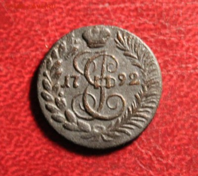 полушка 1792г. км. - Полушки 1792г 1784г КМ.  1-2коп 1871г ЕМ 024.JPG