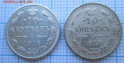 10 копеек 1916(ВС и Осака) 7.07 2016 - 10к.JPG