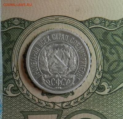 10 копеек 1921 г - (Из комплекса) Окон 06.07.2016 г в 22.00 - 8