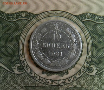 10 копеек 1921 г - (Из комплекса) Окон 06.07.2016 г в 22.00 - 7