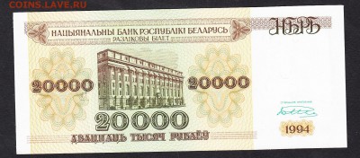 Беларусь 1994 20000р пресс - 269