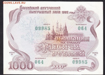 РФ облигация на 1000р 1992г - 280