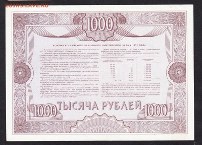 РФ облигация на 1000р 1992г - 280а