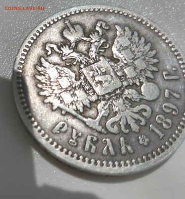рубль 1897 г. подлинность и оценка. - _20160703_131752