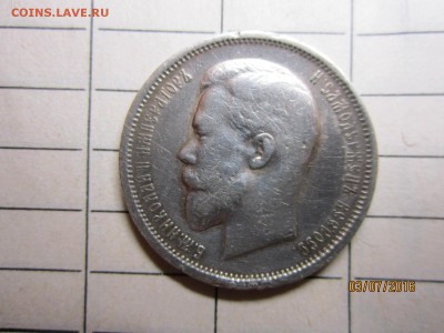 50 коп 1912 г ЭБ - IMG_1582.JPG