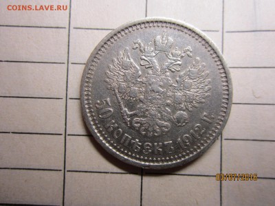 50 коп 1912 г ЭБ - IMG_1583.JPG