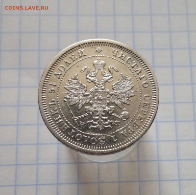25 копеек 1878 - IMG_2775.JPG