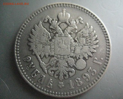 Рубль 1892 и 1893  на оценку - IMG_3470
