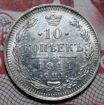 3 Копейки 1949 + 10 Копеек 1914 било, до 6.07.2016 22:00 мск - 5
