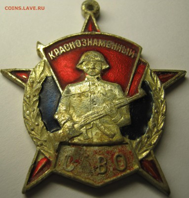 знак краснознаменный саво - IMG_0550.JPG