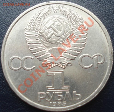 Ленин - 115(1985) до 25.11.10(21-00) - Ленин 115 ав 1985.JPG