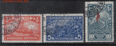 СССР 1930г 25 лет Революции 1905г полн.серия до 5.07 22.00мс - СССР 1930г 25 лет Революции 1905г полн.серия-1