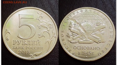 5 рублей 2015 года РГО ( засор штемпеля ) - временная15