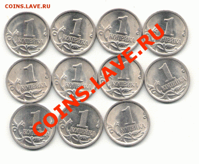 1 копейка 1997-2007 сп  до 25.11.2010 21.00 по Мск - копеечки-2.GIF