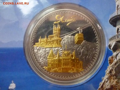 Сувенирные монеты (жетоны) с видами городов - Ялта канатка 1.JPG
